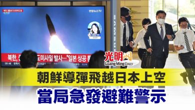 Photo of 朝鮮導彈飛越日本上空 當局急發避難警示