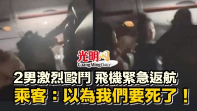Photo of 2男激烈毆鬥 飛機緊急返航 乘客：以為我們要死了！