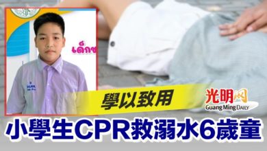 Photo of 學以致用 小學生CPR救溺水6歲童