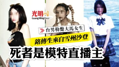 Photo of 【台男勒斃大馬女生】死者是模特直播主 銘傳生來自雪州沙登