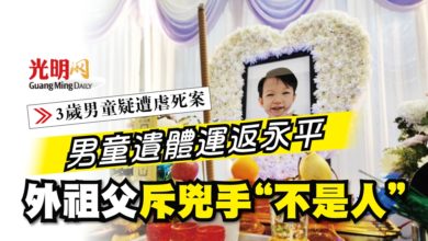 Photo of 【3歲男童疑遭虐死案】男童遺體運返永平 外祖父斥兇手“不是人”