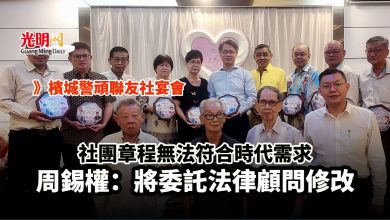 Photo of 社團章程無法符合時代需求 周錫權:將委託法律顧問修改
