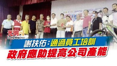 Photo of 謝扶佑：通過員工培訓 政府應助提高公司產能
