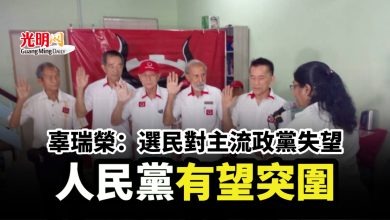 Photo of 辜瑞榮：選民對主流政黨失望 人民黨有望突圍
