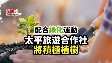 Photo of 配合綠化運動 太平旅遊合作社將積極植樹