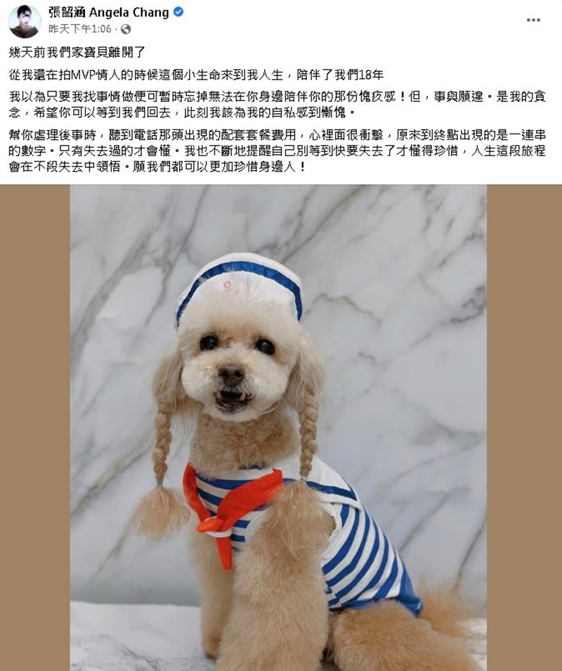 張韶涵在社群網站上宣布噩耗，透露陪伴她18年的愛犬離世