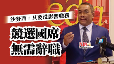 Photo of 沙努西：只要沒影響職務  競選國席無需辭職