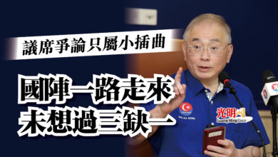 Photo of 魏家祥:議席爭論只屬小插曲 國陣一路走來未想過三缺一