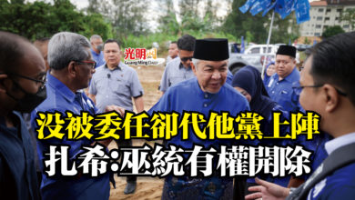 Photo of 沒被委任卻代他黨上陣  扎希：巫統有權開除