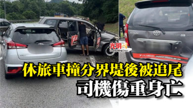 Photo of 休旅車撞分界堤後被追尾  司機傷重身亡