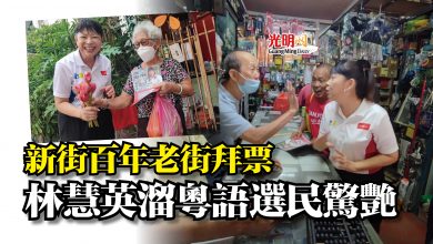 Photo of 新街百年老街拜票 林慧英溜粵語選民驚艷