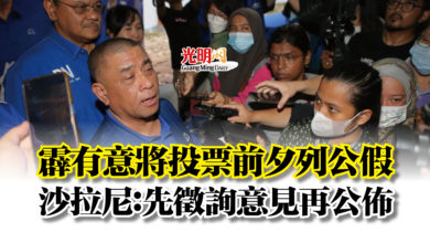 Photo of 霹有意將投票前夕列公假  沙拉尼：先徵詢意見再公佈