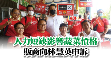 Photo of 人力短缺影響蔬菜價格  販商向林慧英申訴