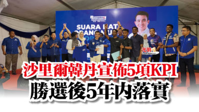 Photo of 沙里爾韓丹宣佈5項KPI  勝選後5年內落實