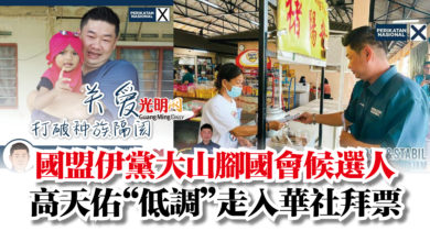 Photo of 國盟伊黨大山腳國會候選人  高天佑“低調”走入華社拜票