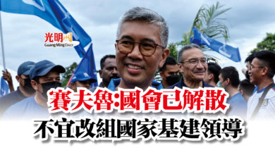 Photo of 賽夫魯：國會已解散  不宜改組國家基建領導