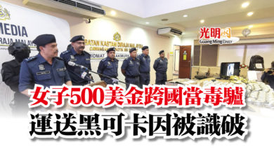 Photo of 女子500美金跨國當毒驢  運送黑可卡因被識破