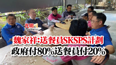 Photo of 魏家祥:送餐員SKSPS計劃 政府付80%送餐員付20%