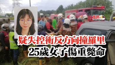 Photo of 疑失控衝反方向撞羅里   25歲女子傷重斃命