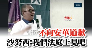 Photo of 不向安華道歉  沙努西：我們法庭上見吧