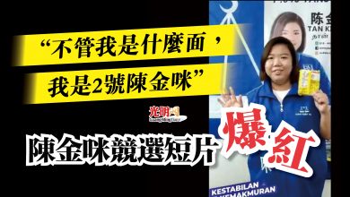 Photo of “人人叫我Maggi面”  陳金咪競選短片爆紅