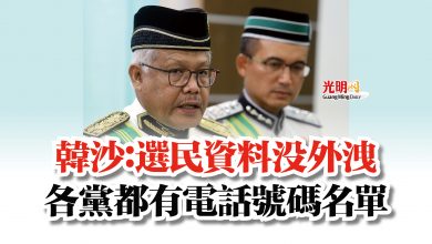 Photo of 韓沙:選民資料沒外洩 各黨都有電話號碼名單