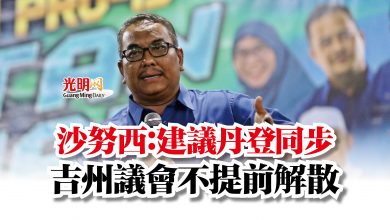 Photo of 沙努西：建議丹登同步  吉州議會不提前解散