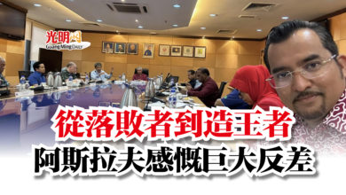 Photo of 從落敗者到造王者  阿斯拉夫感慨巨大反差