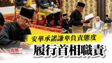 Photo of 安華承諾謙卑負責態度  履行首相職責