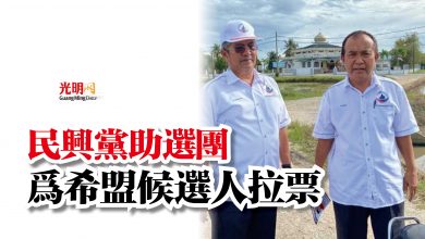 Photo of 民興黨助選團  為希盟候選人拉票