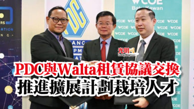 Photo of PDC與Walta租賃協議交換  推進擴展計劃栽培人才