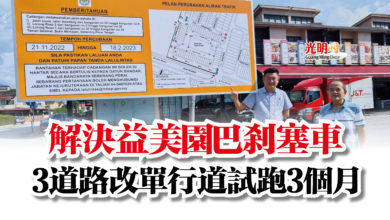 Photo of 解決益美園巴剎塞車  3道路改單行道試跑3個月