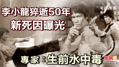 Photo of 李小龍猝逝50年新死因曝光！專家：生前水中毒