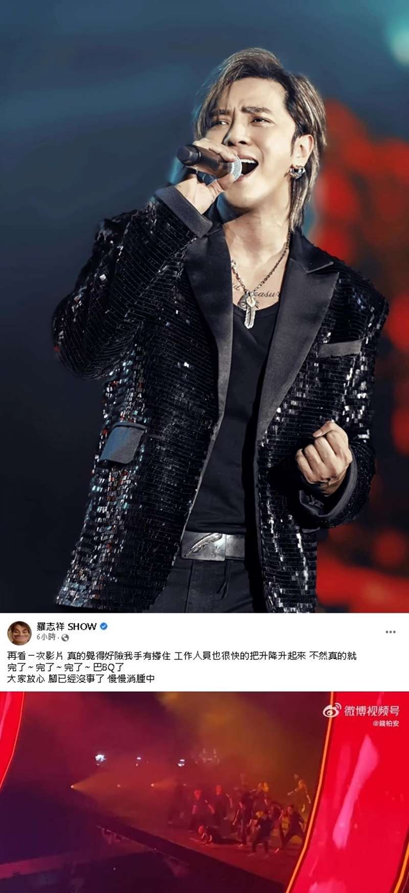 他還自曝有看到網友留言懷疑他疑「自導自演」，讓他又好氣又好笑。羅志祥一臉無奈：「我看網友在新聞底下留言，說舞台是我自己刻意設計、故意跌倒，想藉由我很努力來洗白」，讓他一度「覺得很幹」。