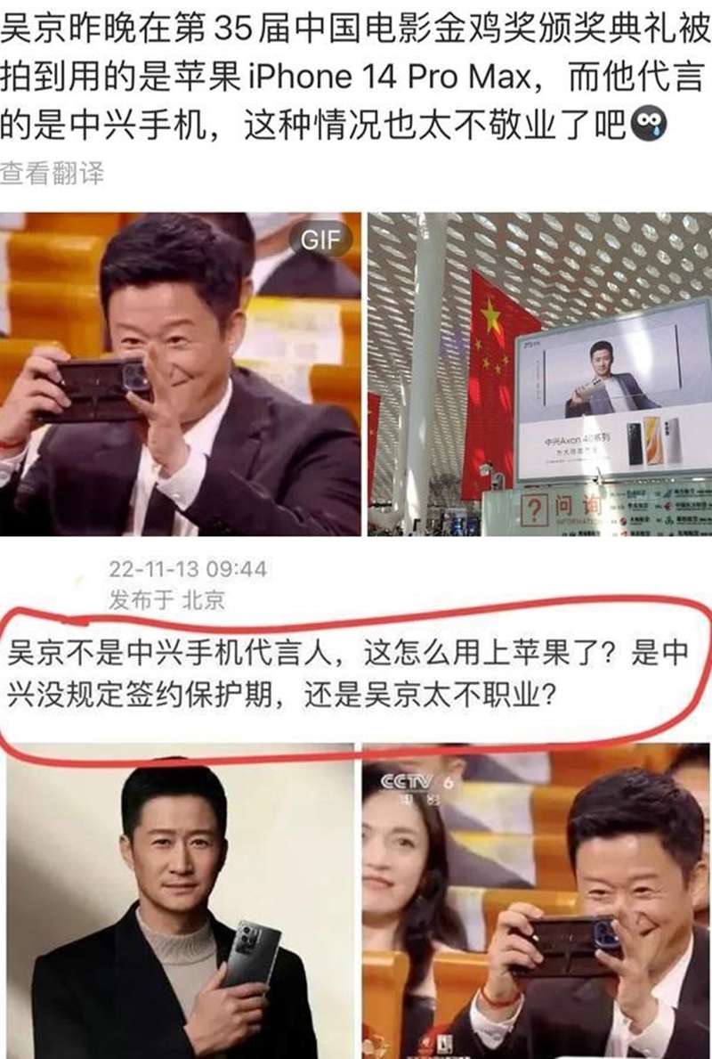 網友發現吳京私底下用的手機是蘋果最新款14MAX，很多人覺得吳京這樣很不妥！