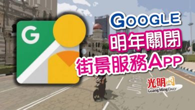 Photo of Google明年關閉街景服務App