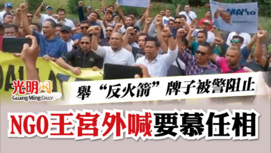Photo of 舉“反火箭”牌子被警阻止  NGO王宮外喊要慕任相