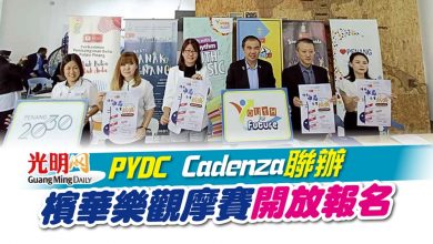 Photo of PYDC Cadenza聯辦 檳華樂觀摩賽開放報名