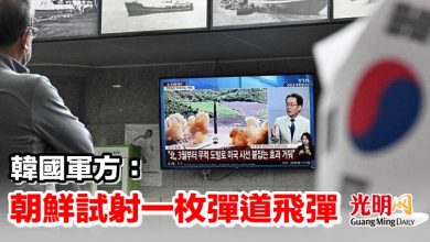 Photo of 韓國軍方：朝鮮試射一枚彈道飛彈