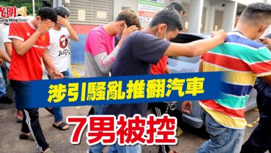 Photo of 涉引騷亂推翻汽車 7男被控