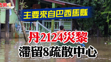 Photo of 主要來自巴西馬縣  丹2124災黎滯留8疏散中心