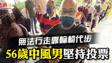 Photo of 無法行走靠輪椅代步 56歲中風男堅持投票