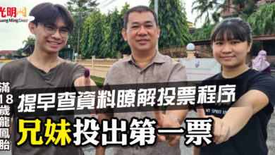 Photo of 提早查資料瞭解投票程序 滿18歲龍鳳胎兄妹投出第一票