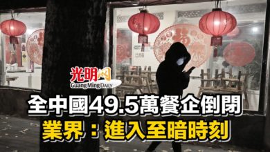 Photo of 全中國49.5萬餐企倒閉 業界：進入至暗時刻