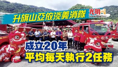 Photo of 升旗山亞依淡義消隊 成立20年 平均每天執行2任務