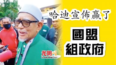 Photo of 哈迪宣佈贏了 國盟組政府