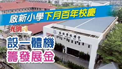 Photo of 啟新小學下月百年校慶 設一體機及籌發展金