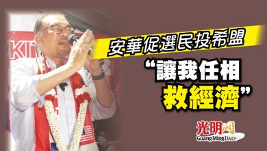 Photo of 安華促選民投希盟 “讓我任相救經濟”