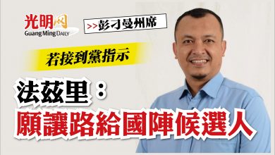 Photo of 【彭刁曼州席】若接到黨指示 法茲里：願讓路給國陣候選人
