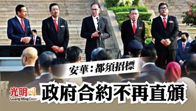 Photo of 安華：都須招標 政府合約不再直頒
